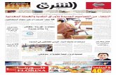 صحيفة الشرق - العدد 1317 - نسخة الرياض