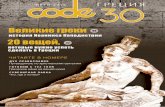 Журнал Code 30 by TEZ TOUR Греция - лето 2015