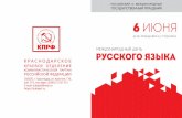 Краснодарский край : Брошюра к Дню Русского языка