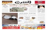 صحيفة الشرق - العدد 1318 - نسخة الرياض