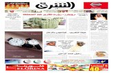 صحيفة الشرق - العدد 1318 - نسخة جدة