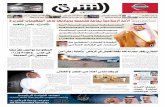 صحيفة الشرق - العدد 1321 - نسخة الرياض