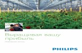 Philips - Horticulture