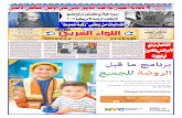 Allewaa Alarabi Newspaper Issue 643