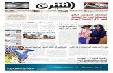 صحيفة الشرق - العدد 1332 - نسخة الرياض
