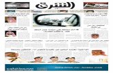 صحيفة الشرق - العدد 1334 - نسخة الرياض