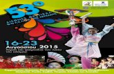 Πρόγραμμα Διεθνούς Φεστιβάλ Φολκλόρ-Λευκάδα 2015