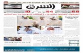 صحيفة الشرق - العدد 1356 - نسخة الرياض