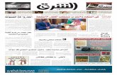 صحيفة الشرق - العدد 1362 - نسخة جدة