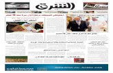 صحيفة الشرق - العدد 1363 - نسخة جدة