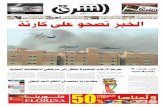 صحيفة الشرق - العدد 1366 - نسخة جدة