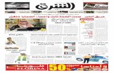 صحيفة الشرق - العدد 1367 - نسخة جدة