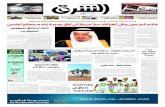 صحيفة الشرق - العدد 1370 - نسخة الرياض