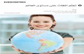 Eurocentres brochure 2016 Arabic