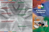 Welltex Leaflets A4 3 Folds 2006