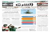 صحيفة الشرق - العدد 1377 - نسخة الرياض