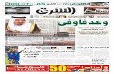 صحيفة الشرق - العدد 1382 - نسخة جدة
