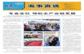 Shiptec China 2014 - Daily News #3 Oct. 23(Chinese)