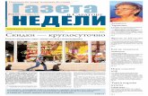 Газета недели в Саратове № 35 (357)