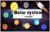 solar system (ระบบสุริยะจักรวาล)