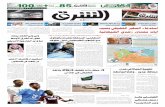 صحيفة الشرق - العدد 1406 - نسخة جدة