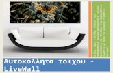 Wall Stickers - Livewall.gr