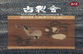 KOGIRE-KAI 87th Silent Auction Catalogue II 2/2
