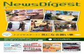 Nr.1012 Doitsu News Digest
