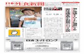 日本外食新聞 - 平成27年10月15日号