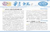 成大醫院失智症中心 彩虹第13期 (2015 09出刊)