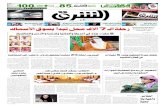 صحيفة الشرق - العدد 1418 - نسخة الدمام