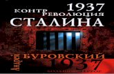 Буровский а м 1937 контрреволюция сталина(1937 большой террор) 2009
