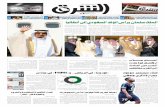 صحيفة الشرق - العدد 1440 - نسخة الرياض