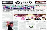 صحيفة الشرق - العدد 1441 - نسخة جدة