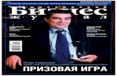 Бизнес-журнал №10 (119) за 2007 год
