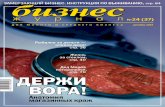 Бизнес-журнал №24 (37) за 2003 год