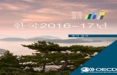 환경 성과 평가 한국2016~17년