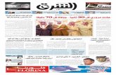 صحيفة الشرق - العدد 1452 - نسخة الرياض