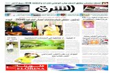 صحيفة الشرق - العدد 1457 - نسخة الرياض
