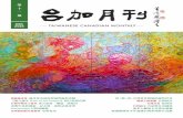Taiwanese Canadian Monthly_December 2015