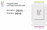 Дайджест «Редакции Елены Шубиной» - декабрь 2015