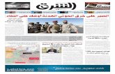 صحيفة الشرق - العدد 1476 - نسخة الرياض