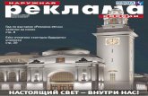 Наружная реклама России №9 2014 / Signs of Russia #9/2014