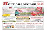 "Петропавловск КЗ" (№63 от 22.12.2015)