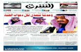 صحيفة الشرق - العدد 1481 - نسخة الرياض