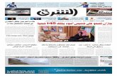 صحيفة الشرق - العدد 1482 - نسخة الرياض