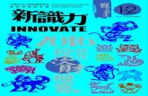 Innovate 201601+2
