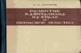 Черныш М.И. Развитие капитализма на Урале и пермское земство. (Пермь,1959)