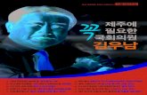 2016김우남 의정보고서