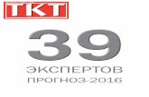 ТКТ №1 2016 / TKT #1 2016